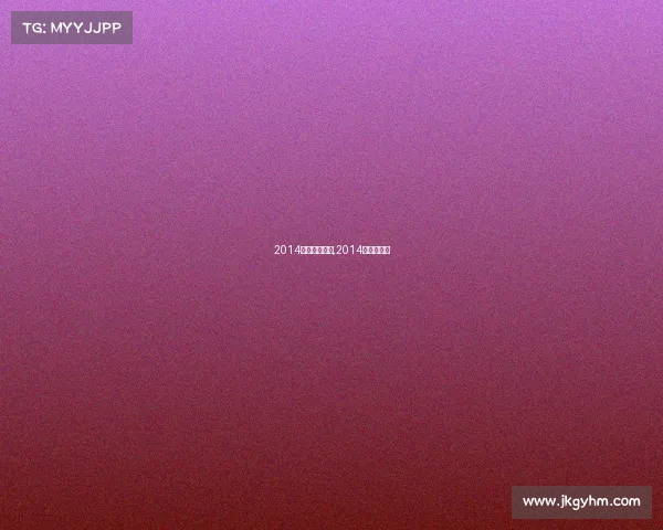 2014上海体育赛事,2014年体育赛事