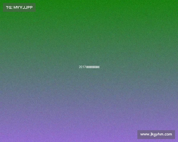 2017年田径赛事日程总览